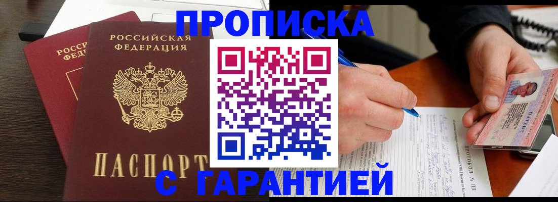 прописка в Кимрах