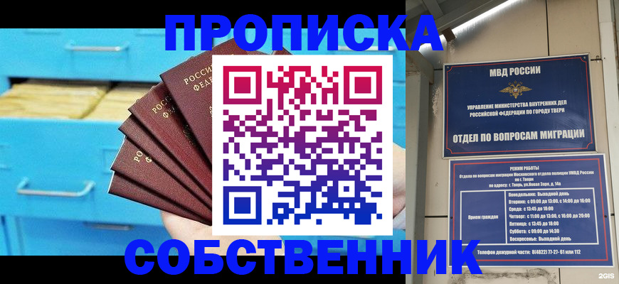 прописка 2025 в Кимрах